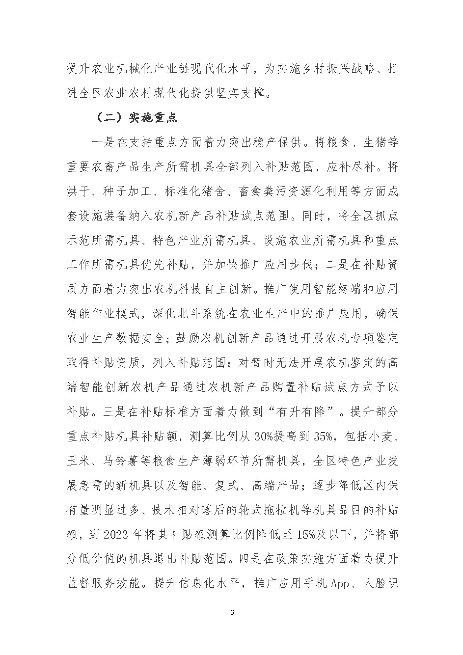 关于印发肃州区2021-2023年农机购置补贴实施方案的通知_页面_03.jpg