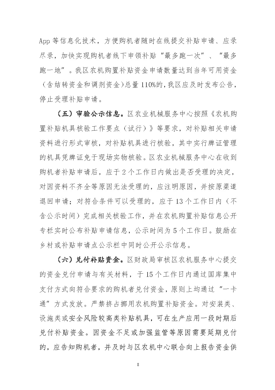 关于印发肃州区2021-2023年农机购置补贴实施方案的通知_页面_08.jpg