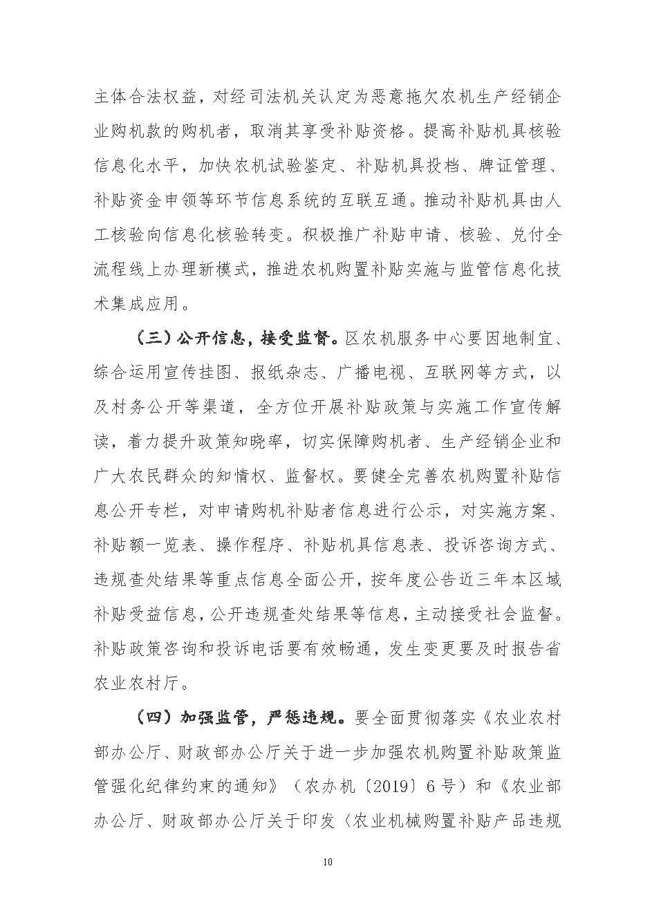 关于印发肃州区2021-2023年农机购置补贴实施方案的通知_页面_10.jpg