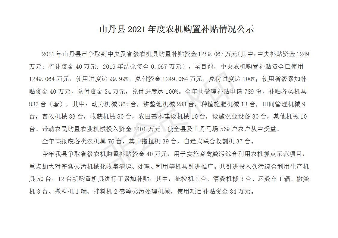 H:\2021\补贴公开专栏\山丹县2021年度农机购置补贴情况\山丹县2021年度农机购置补贴情况_01.jpg